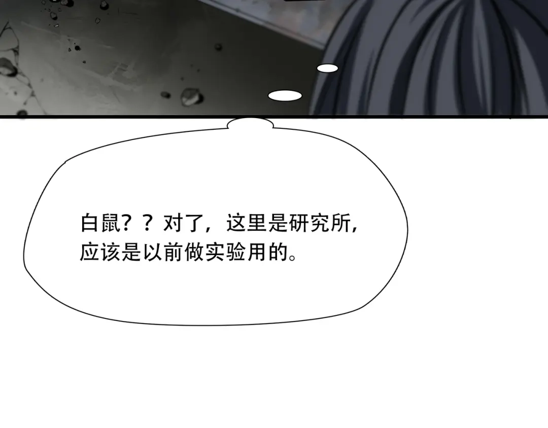 《绝境生还》第36话  第68页