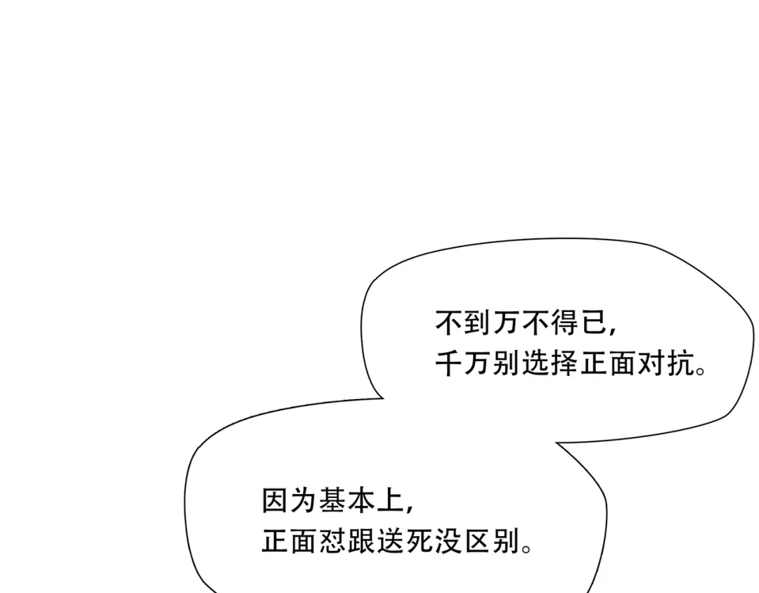 《绝境生还》第36话  第30页