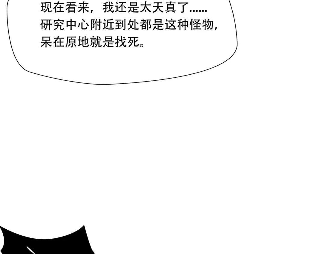 《绝境生还》第36话  第27页
