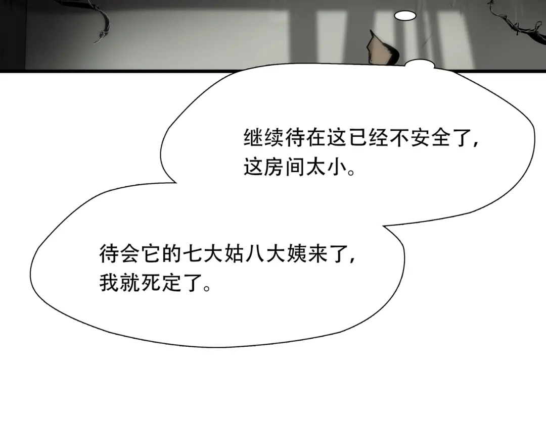 《绝境生还》第36话  第45页