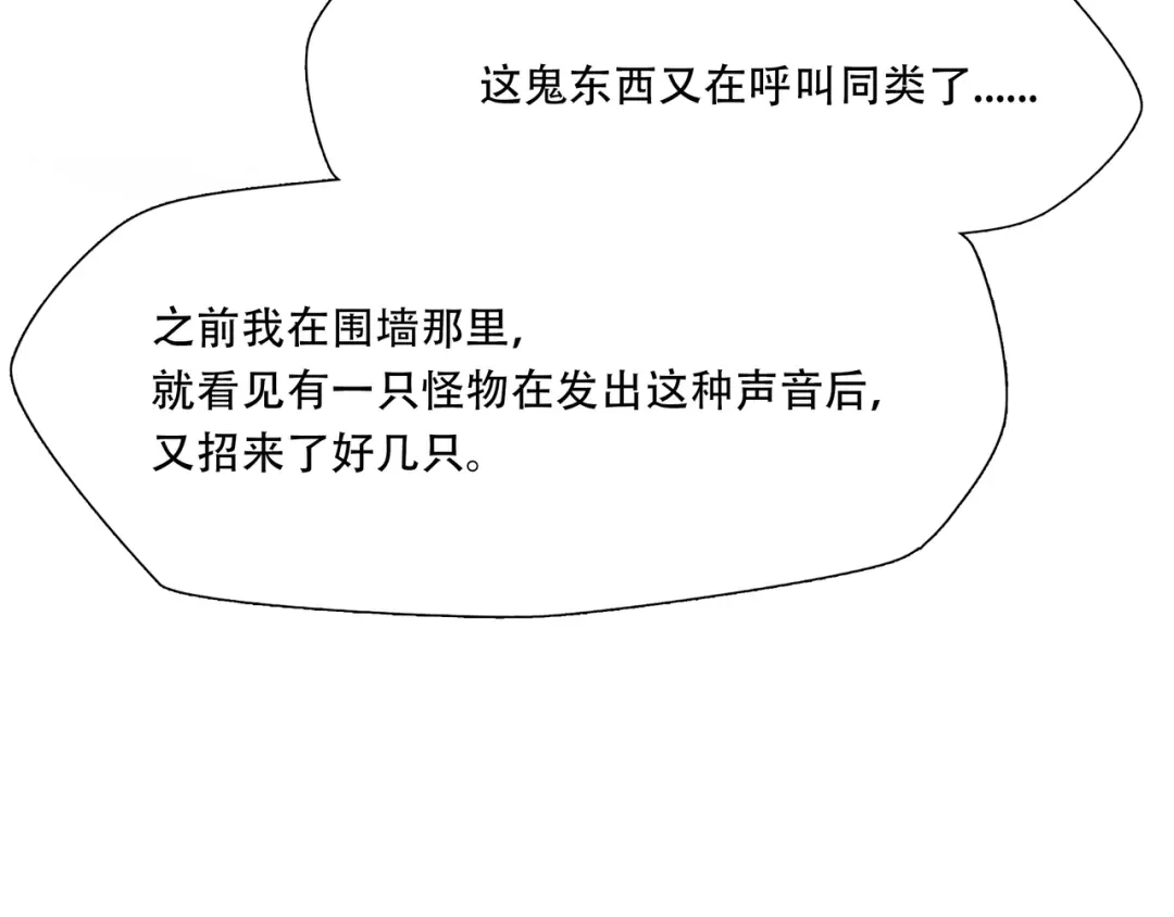 《绝境生还》第36话  第43页