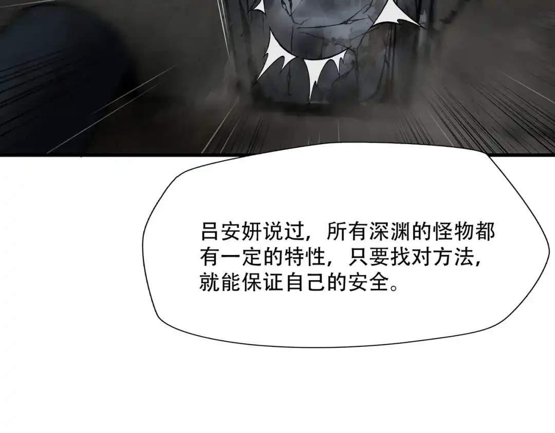 《绝境生还》第36话  第29页