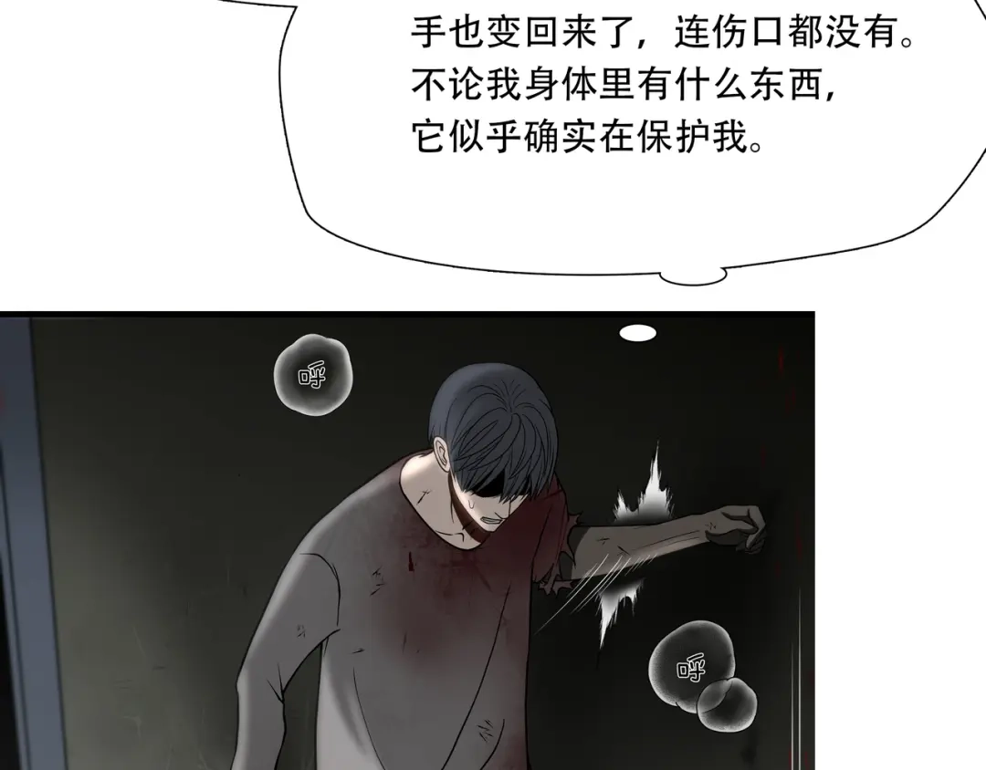 《绝境生还》第37话  第85页