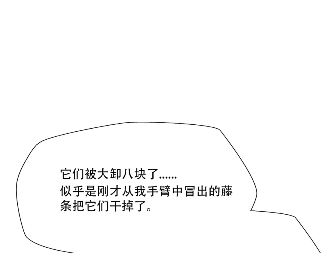 《绝境生还》第37话  第84页