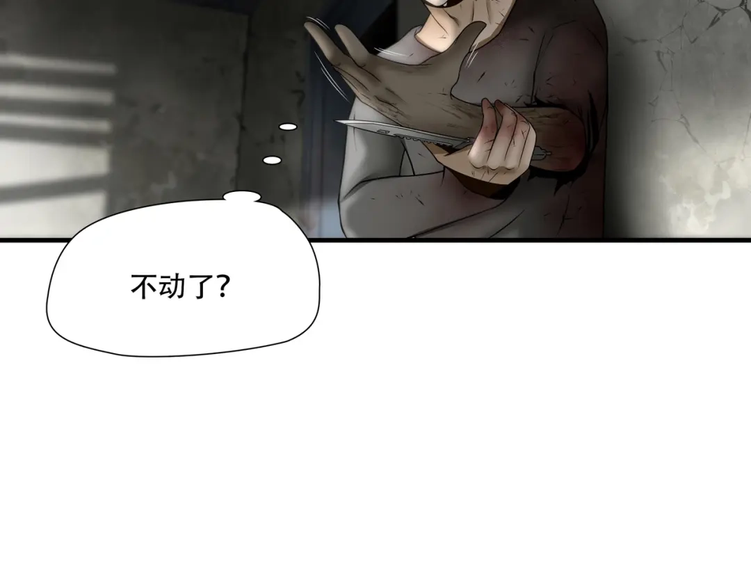 《绝境生还》第38话 第5页