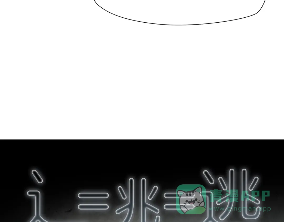 《绝境生还》第38话 第46页
