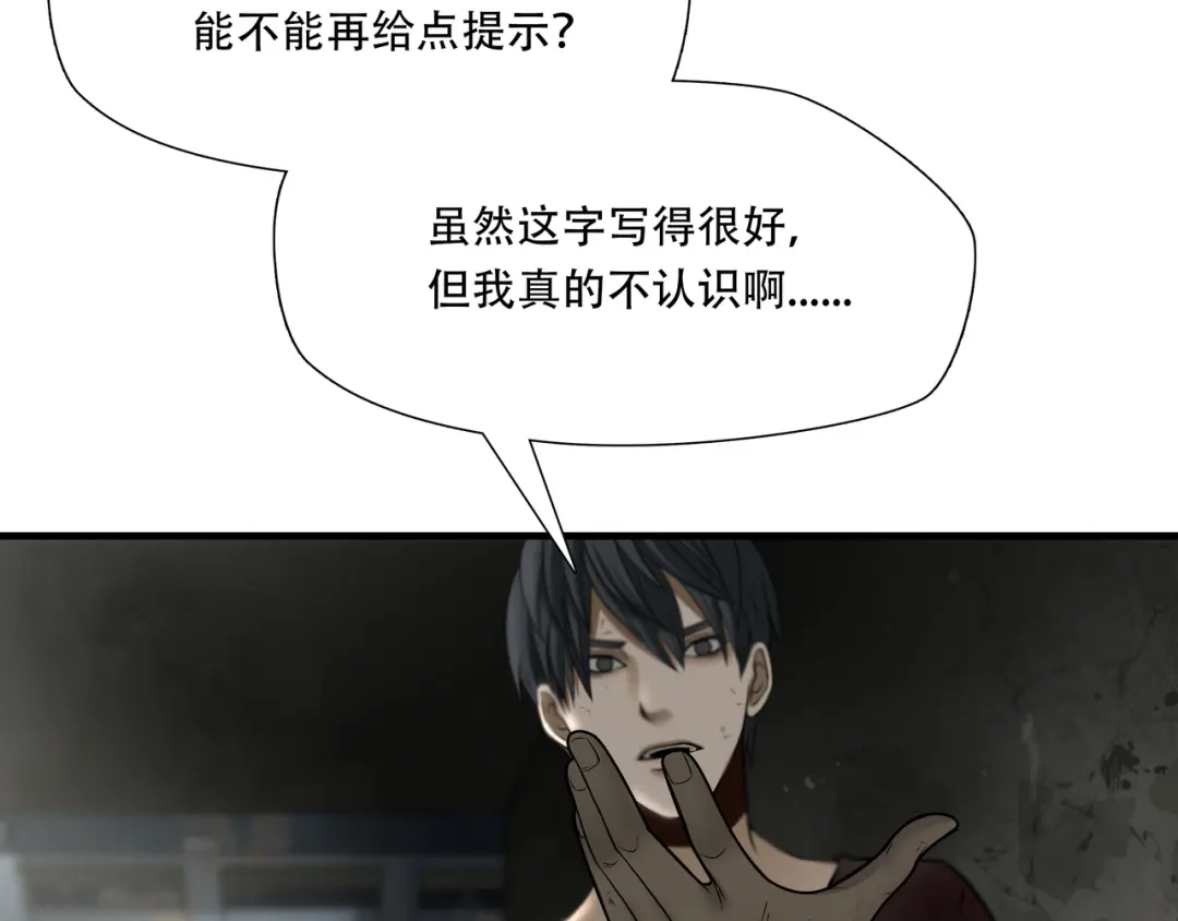 《绝境生还》第38话 第23页