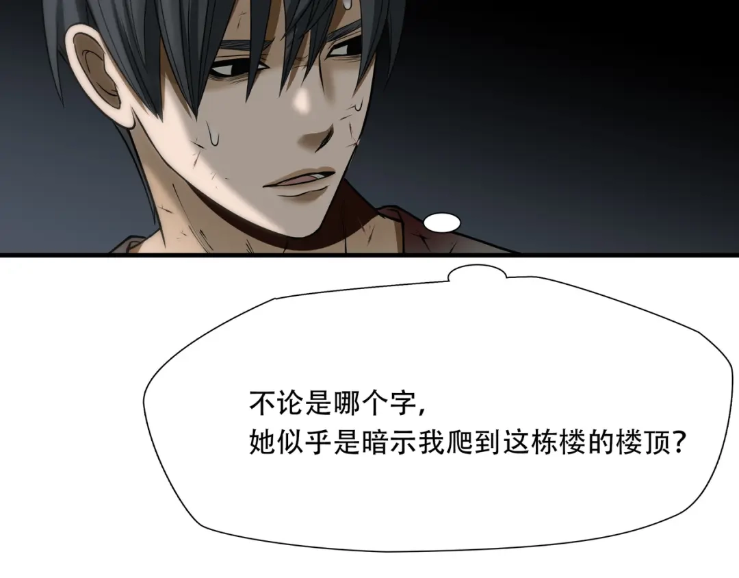 《绝境生还》第38话 第48页