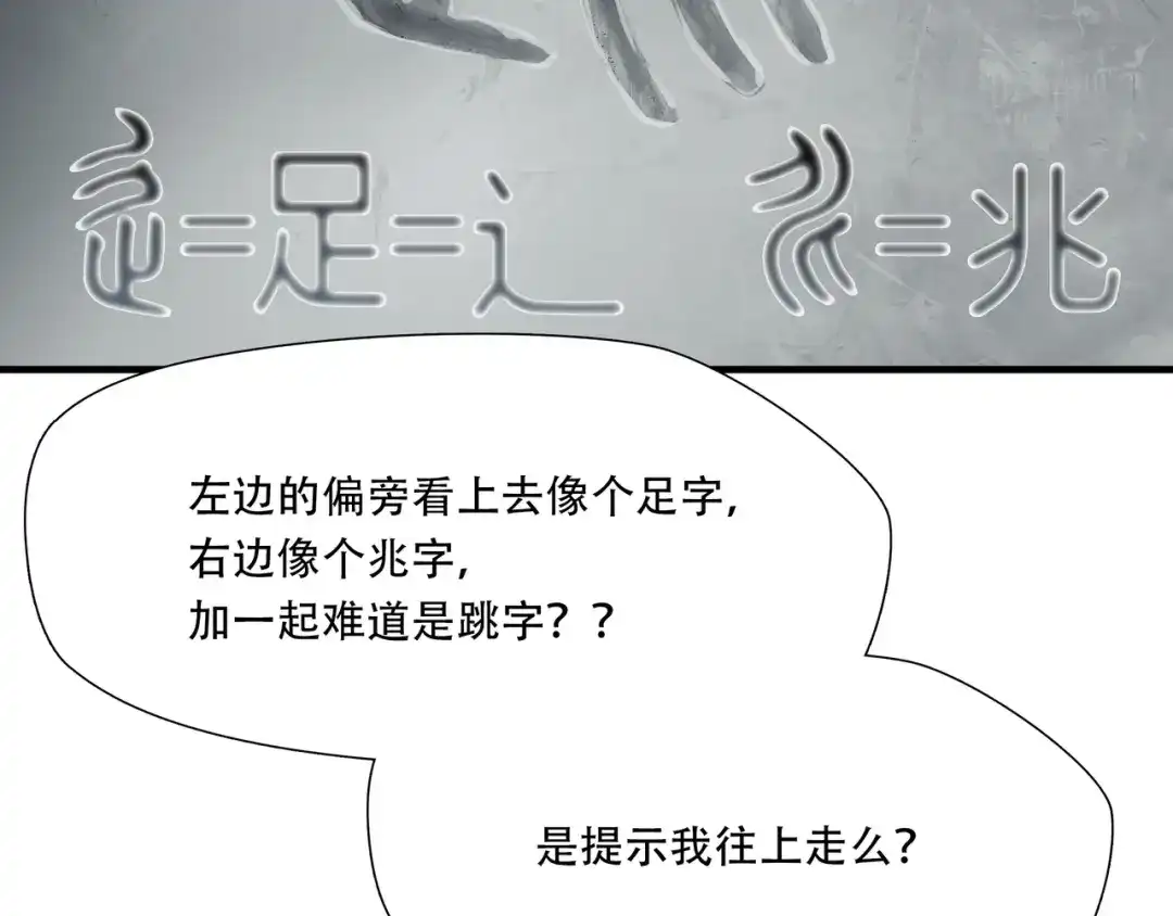 《绝境生还》第38话 第45页