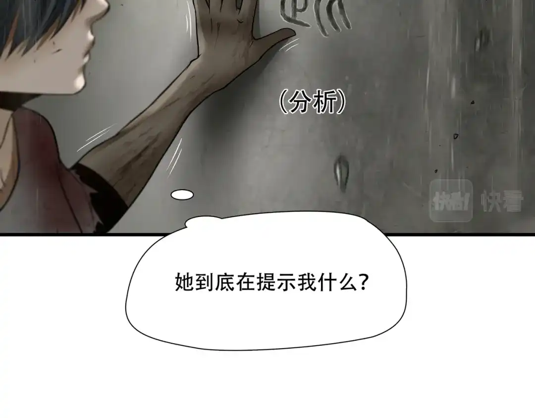 《绝境生还》第38话 第43页