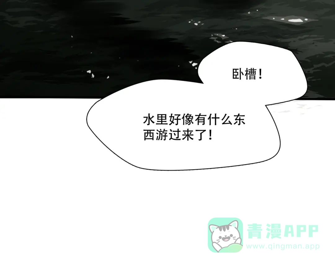 《绝境生还》第3话  第26页