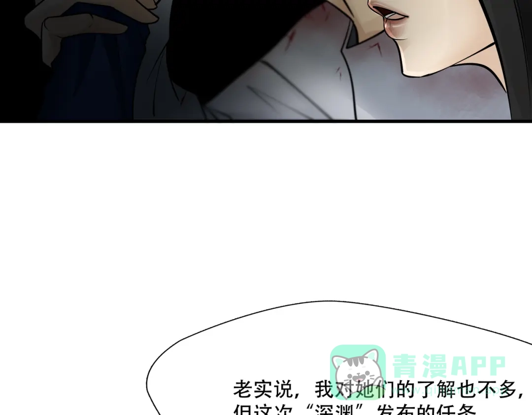 《绝境生还》第3话  第41页