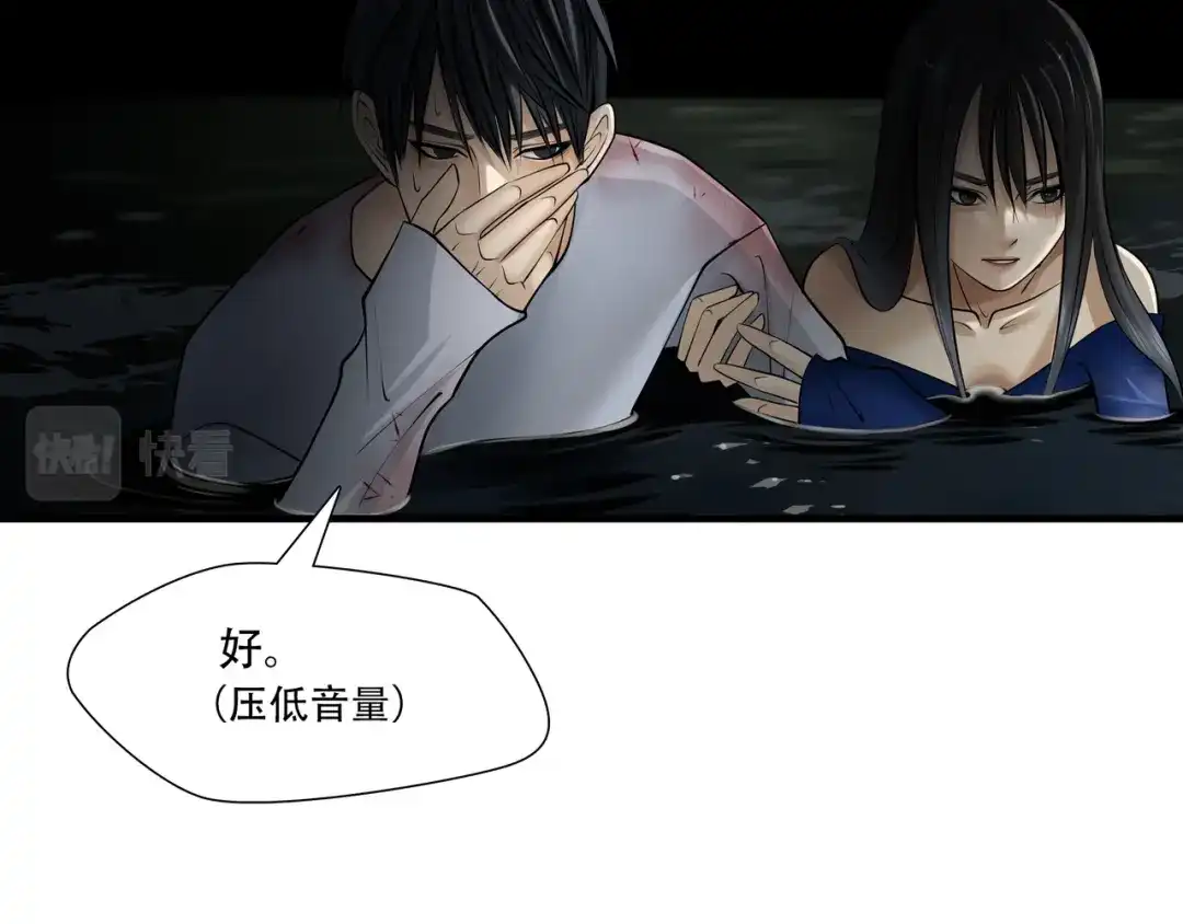 《绝境生还》第3话  第45页