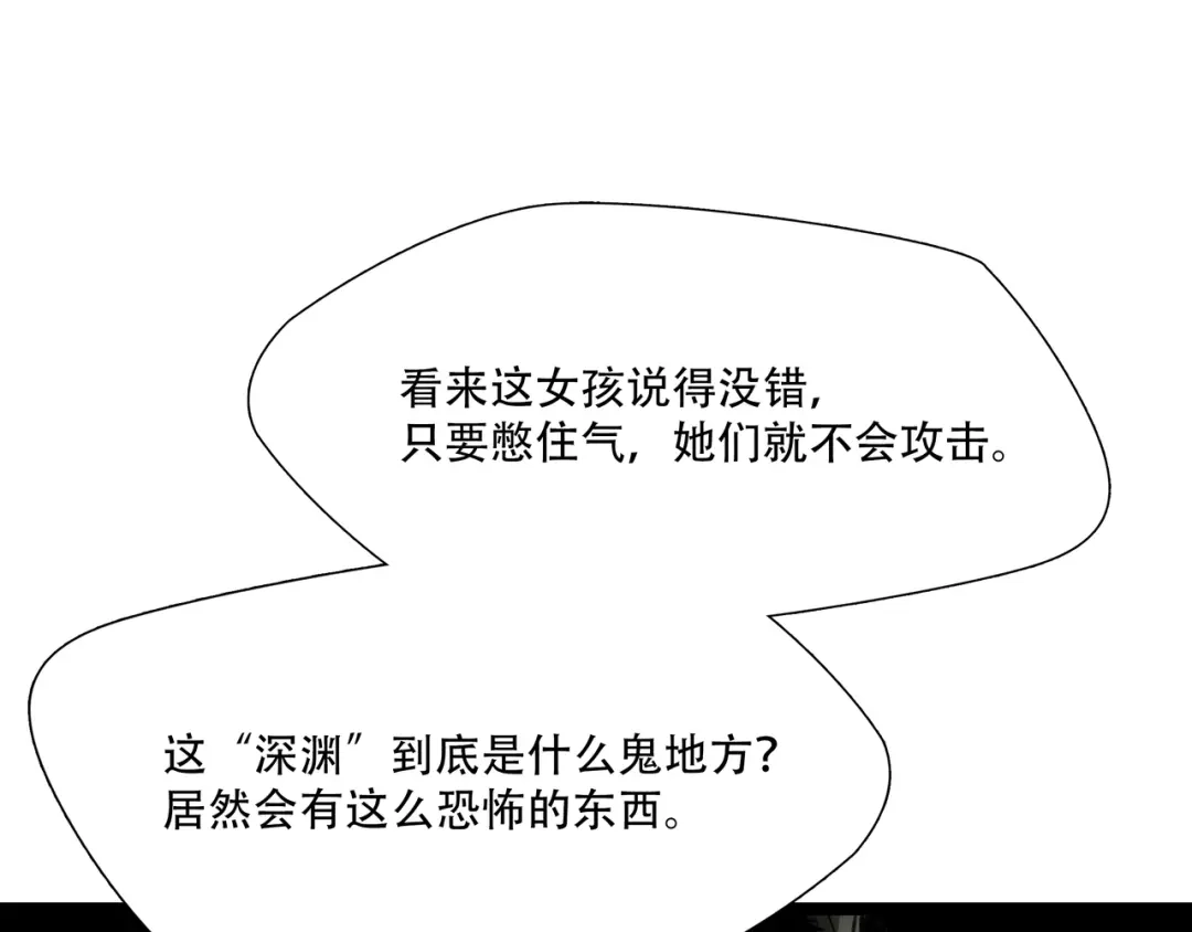 《绝境生还》第3话  第47页