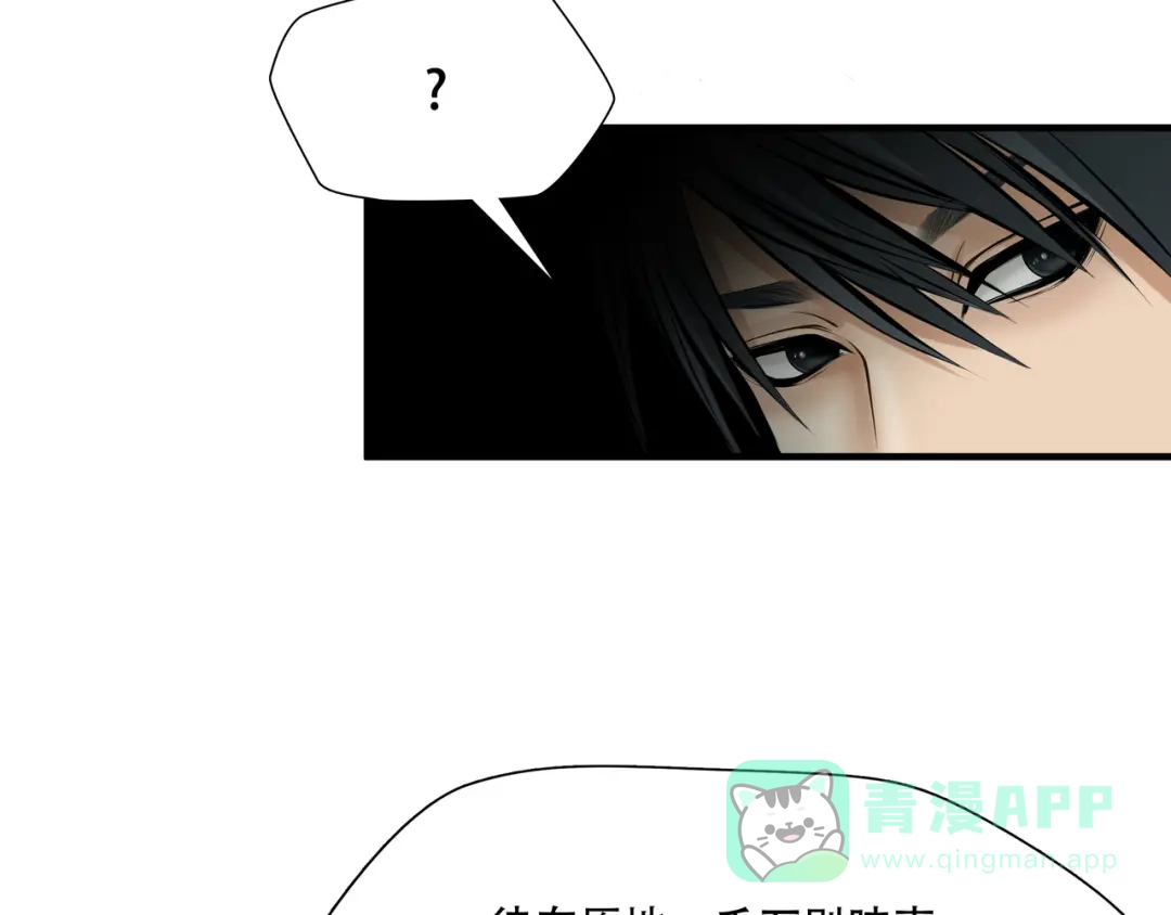 《绝境生还》第3话  第16页