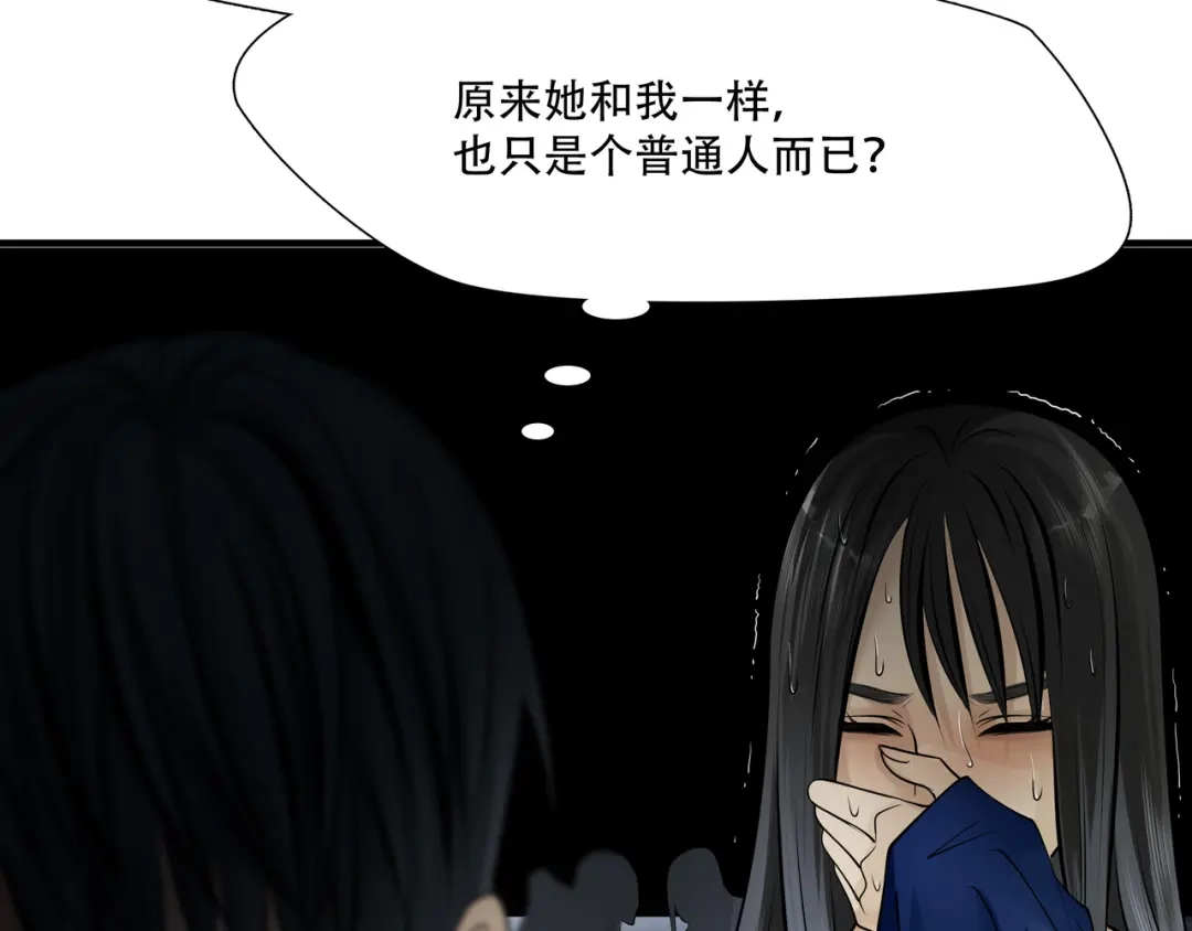 《绝境生还》第3话  第73页