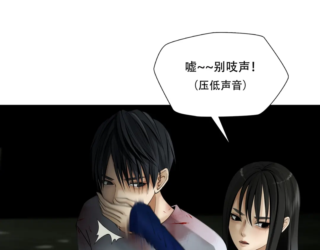 《绝境生还》第3话  第27页