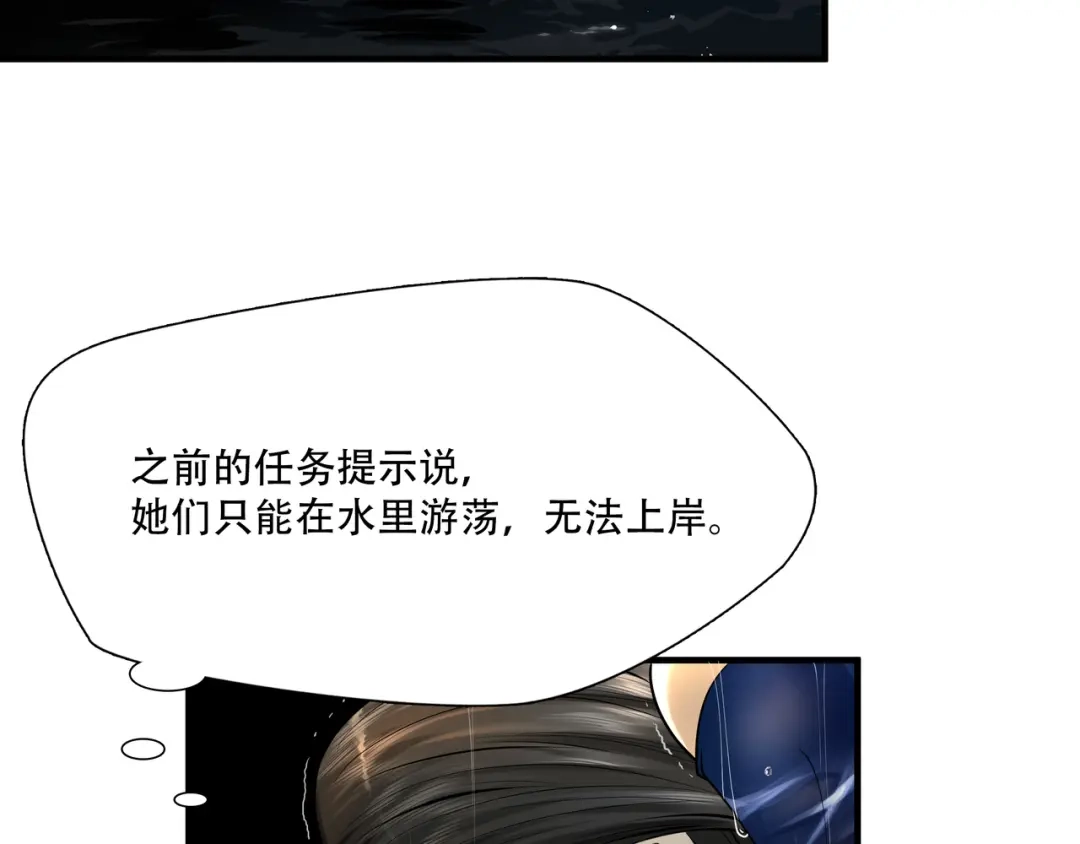 《绝境生还》第3话  第78页