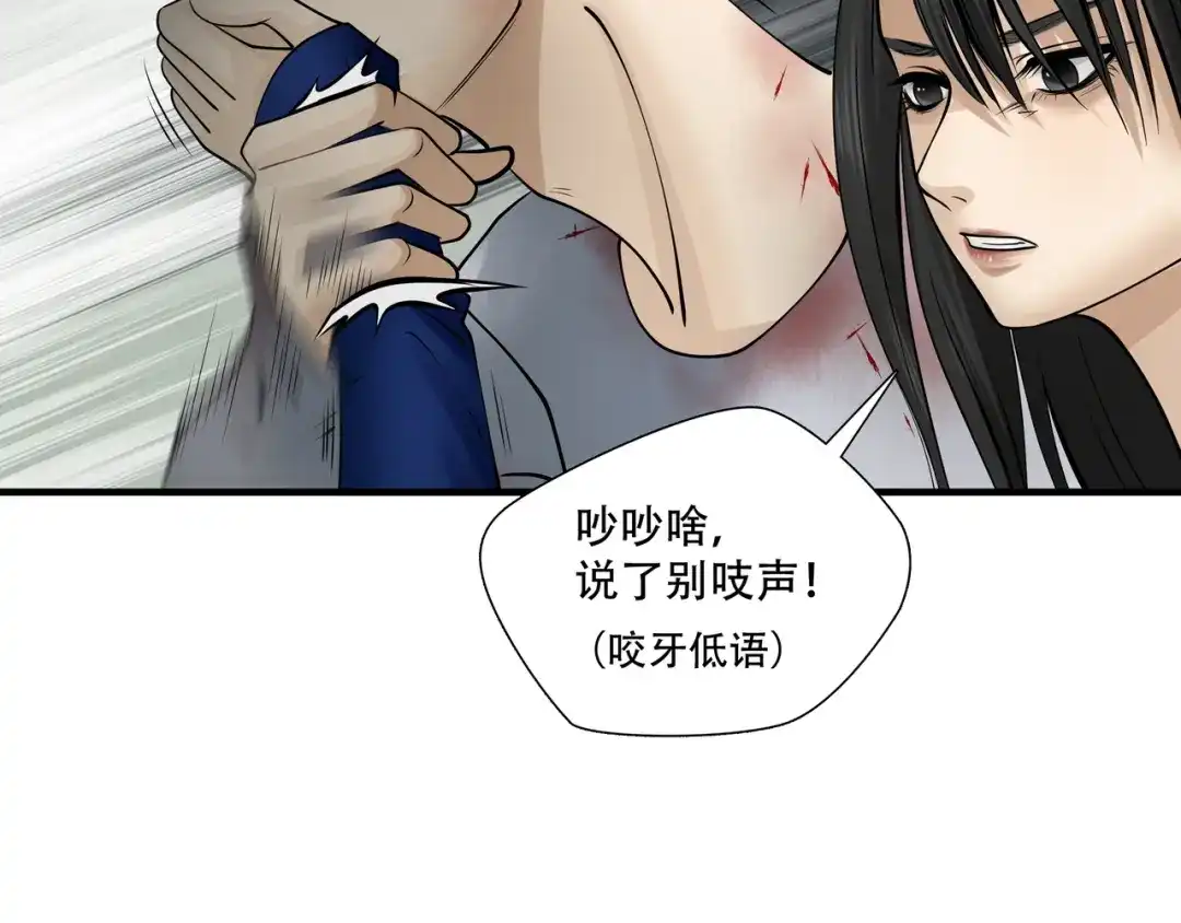 《绝境生还》第3话  第30页