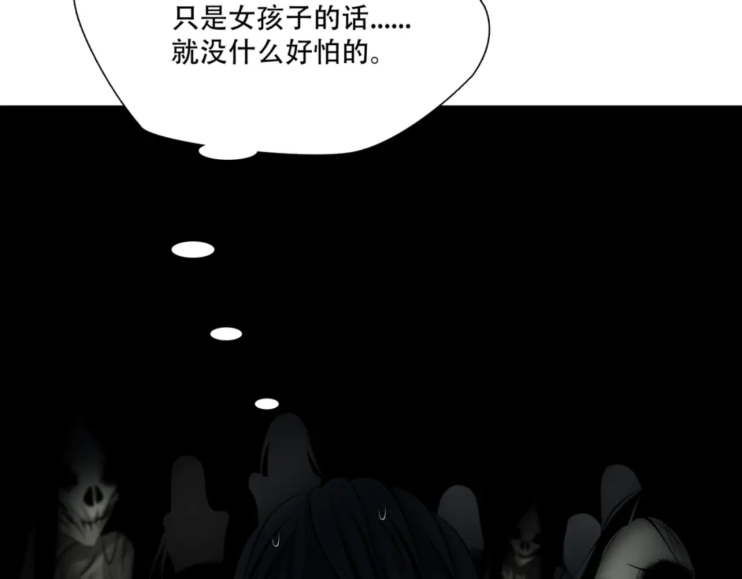 《绝境生还》第3话  第57页