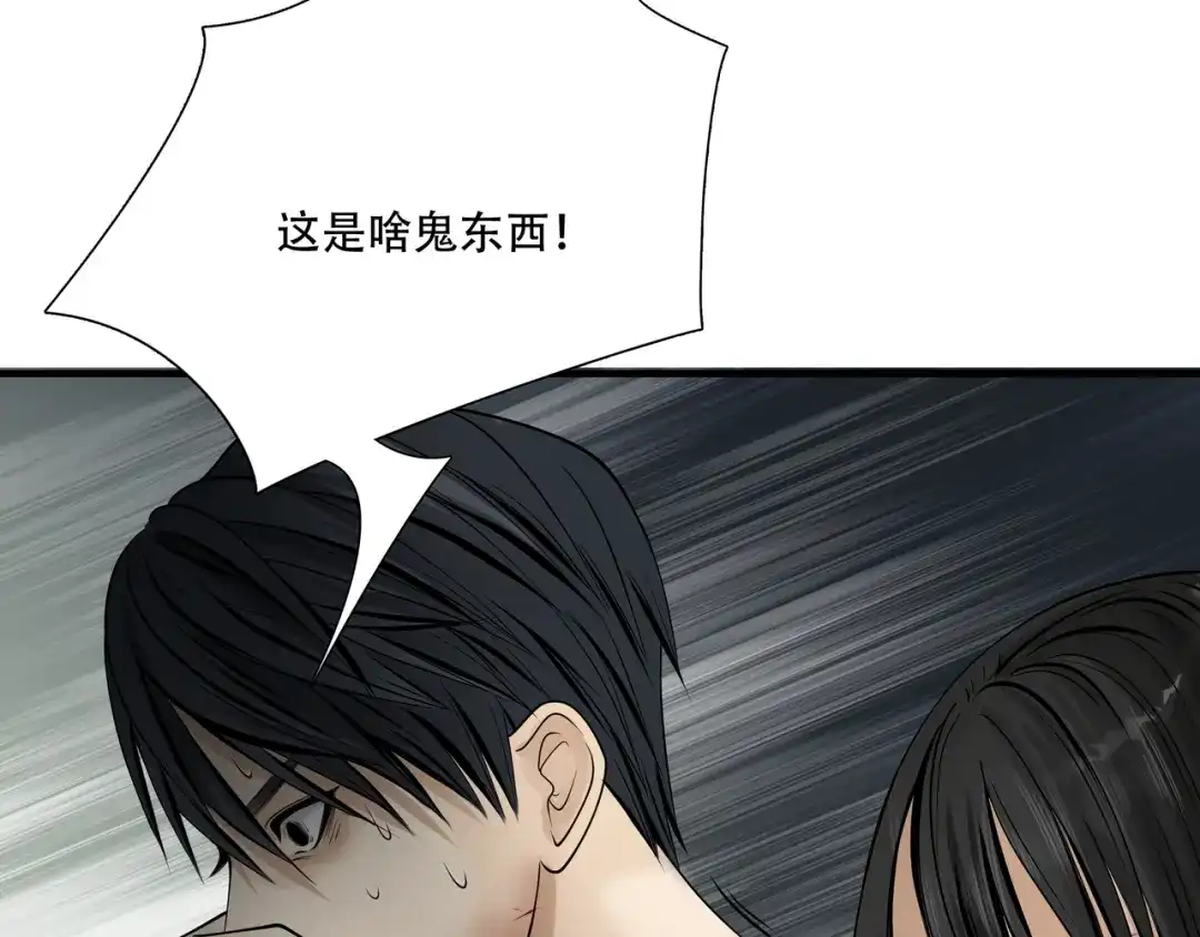《绝境生还》第3话  第29页