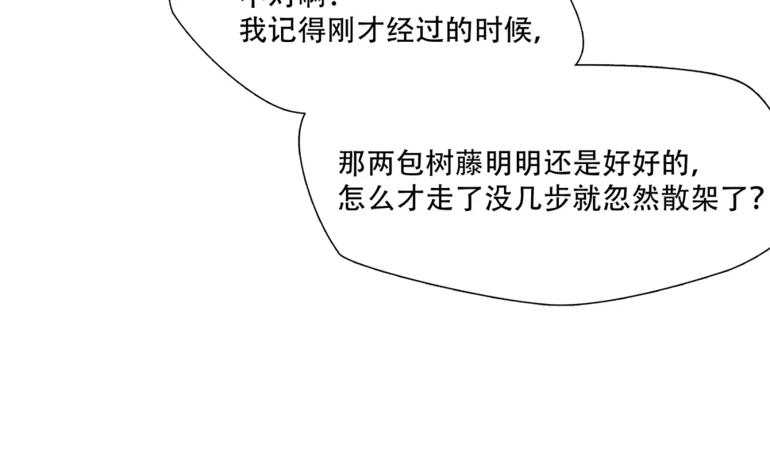 《绝境生还》第3话  第24页