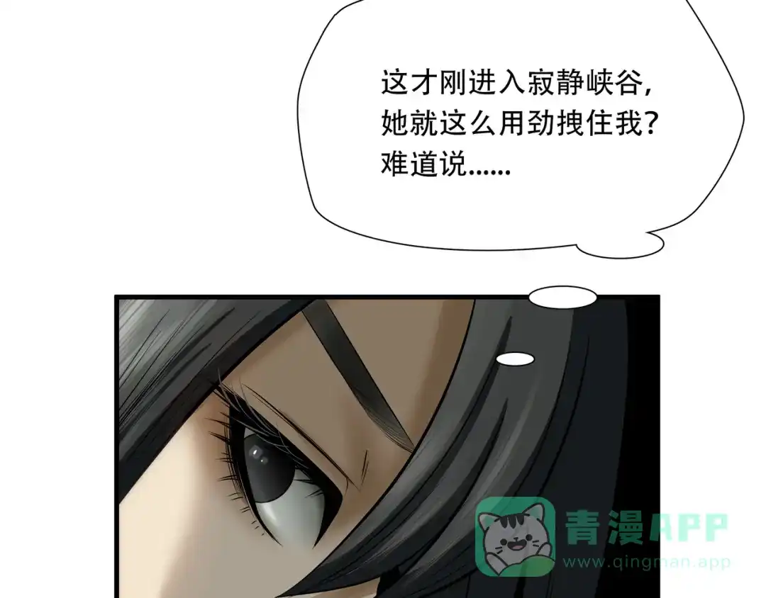 《绝境生还》第39话 第76页