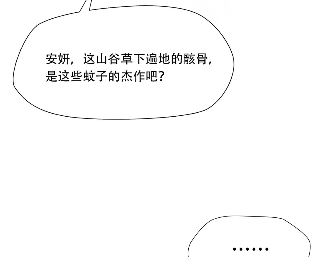 《绝境生还》第39话 第73页