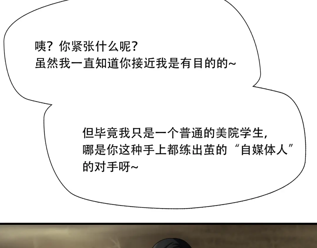 《绝境生还》第39话 第67页