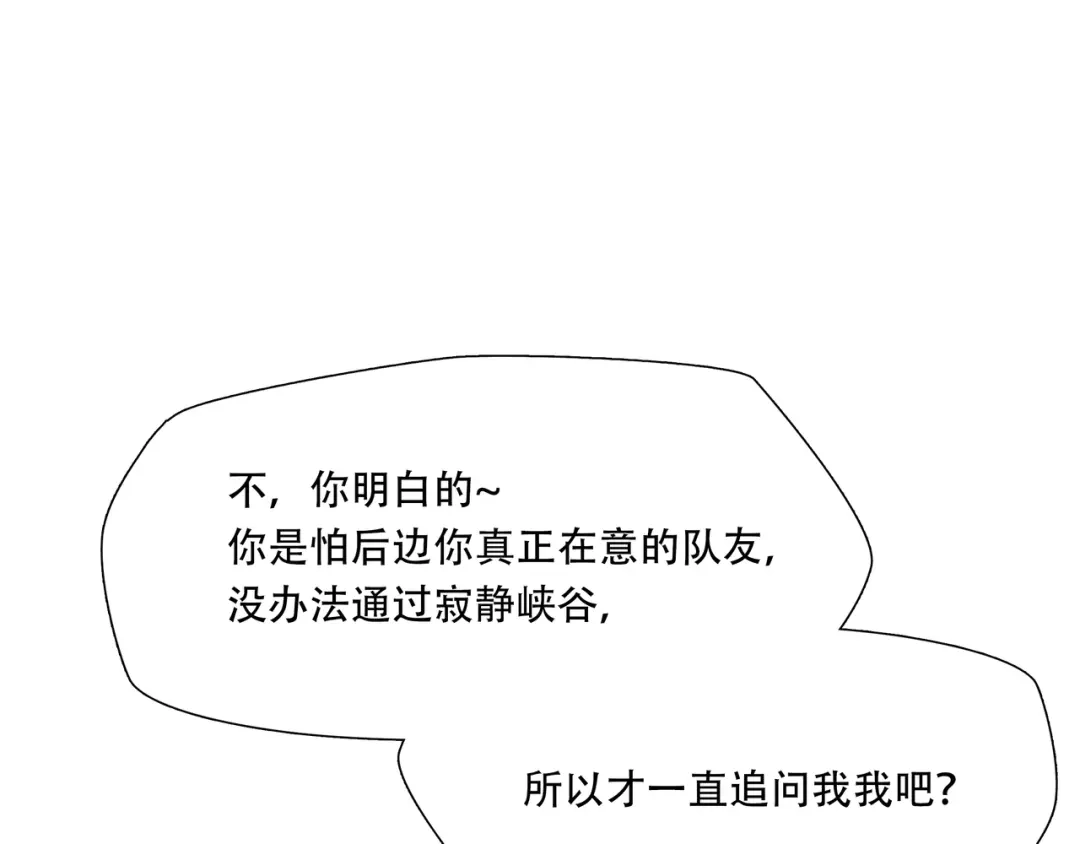 《绝境生还》第39话 第63页