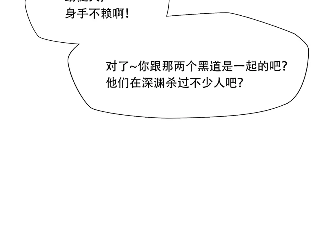 《绝境生还》第39话 第27页