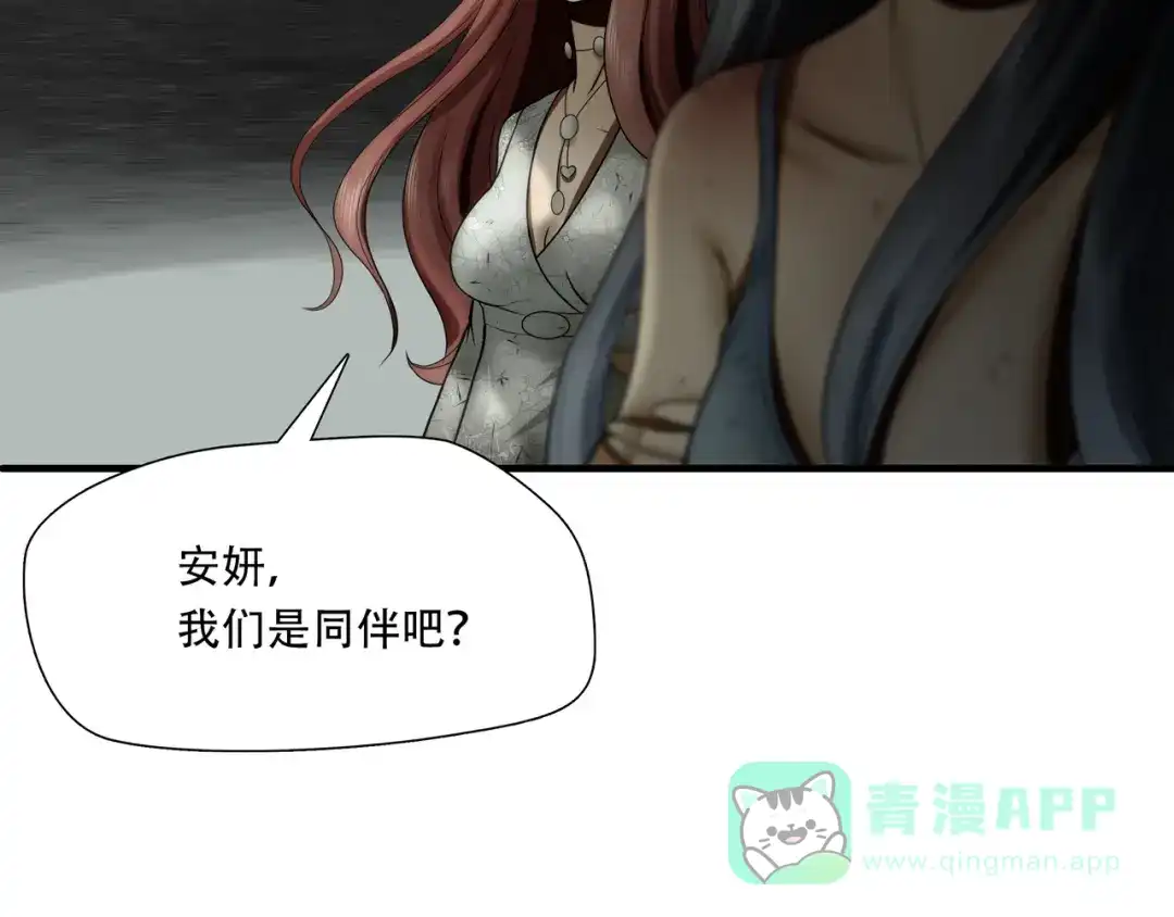 《绝境生还》第39话 第56页