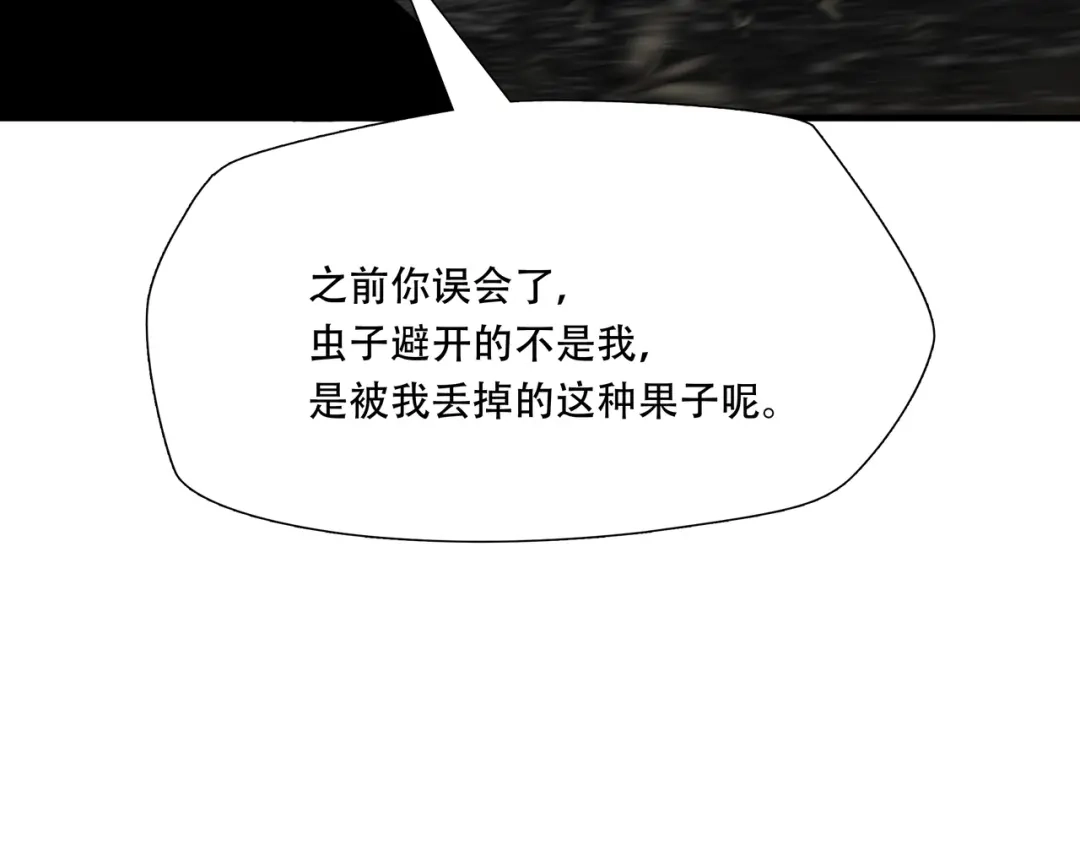 《绝境生还》第40话 第73页
