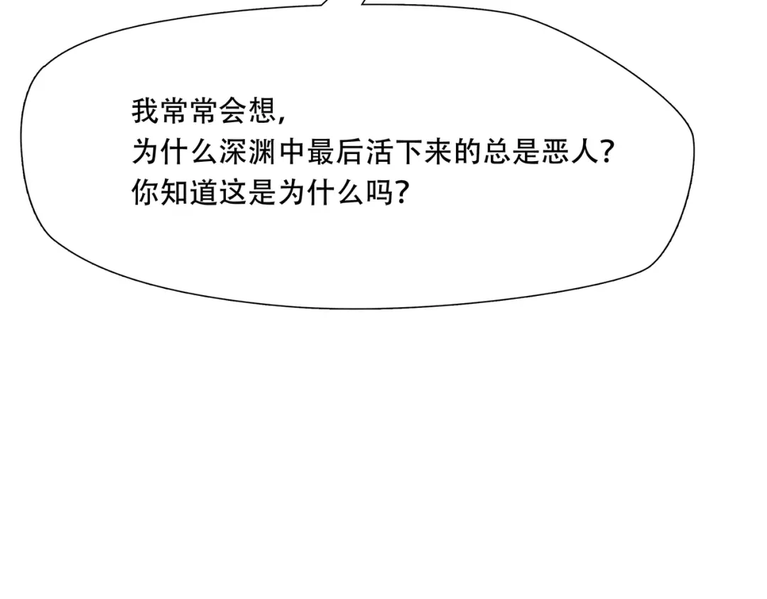 《绝境生还》第40话 第50页