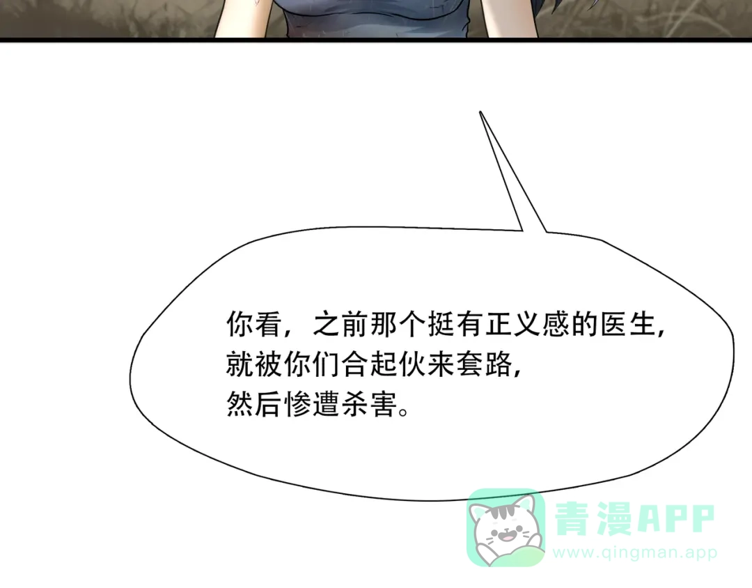 《绝境生还》第40话 第46页