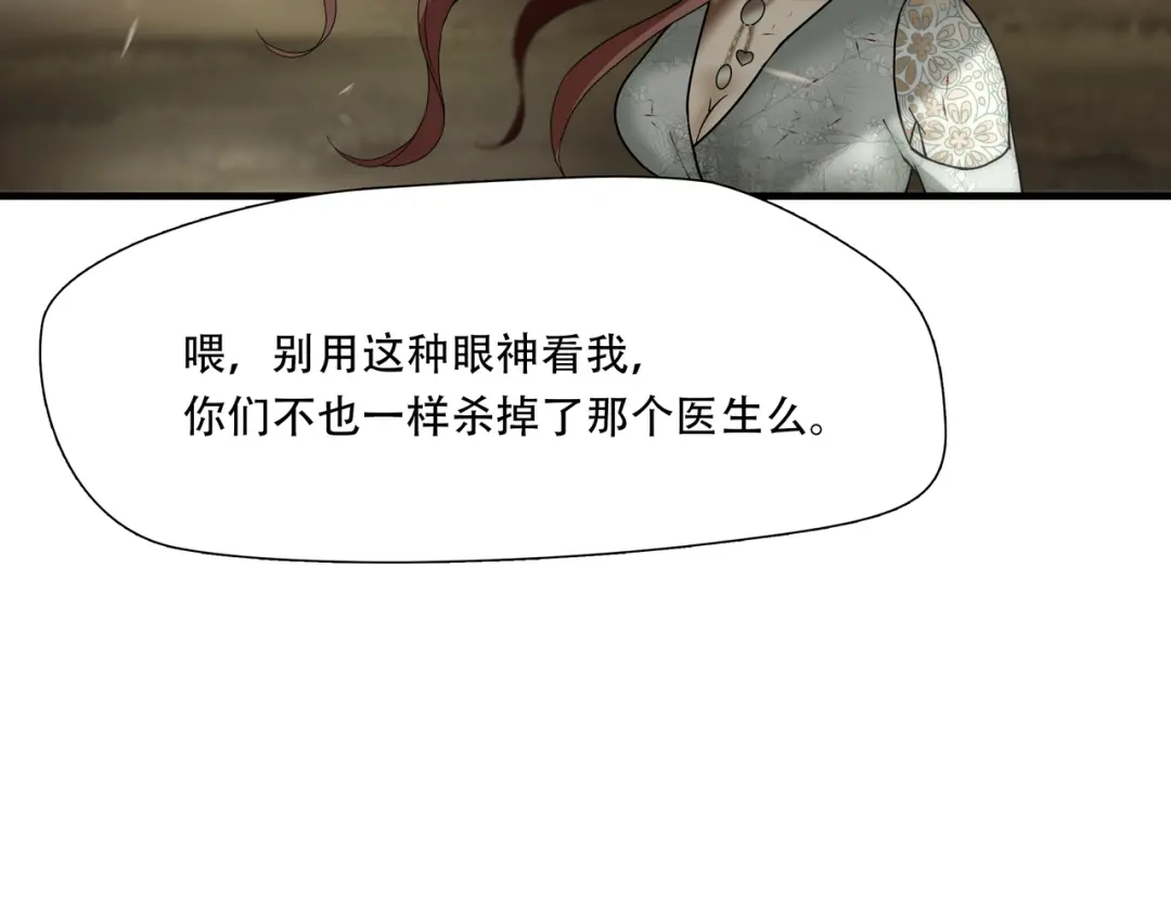 《绝境生还》第40话 第34页