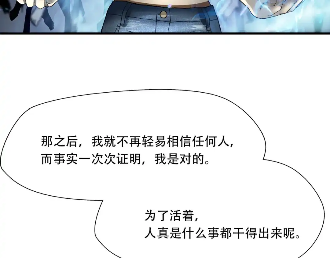 《绝境生还》第40话 第44页