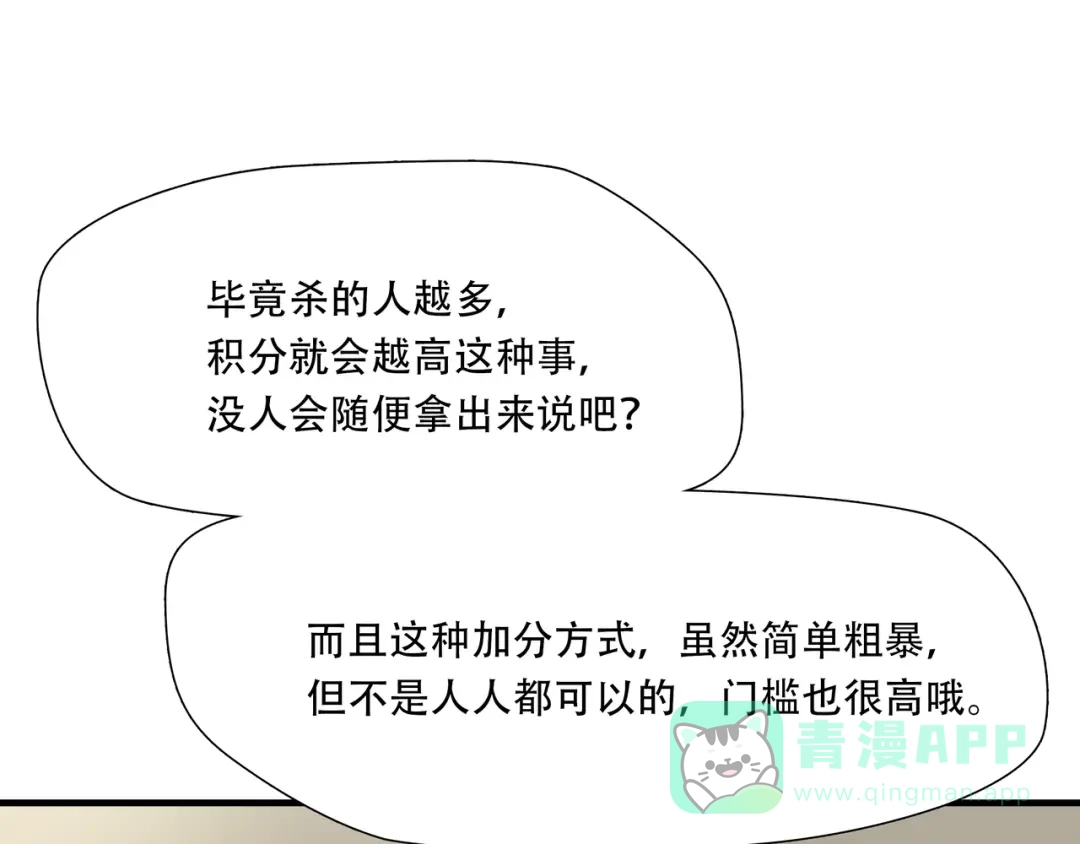 《绝境生还》第40话 第21页