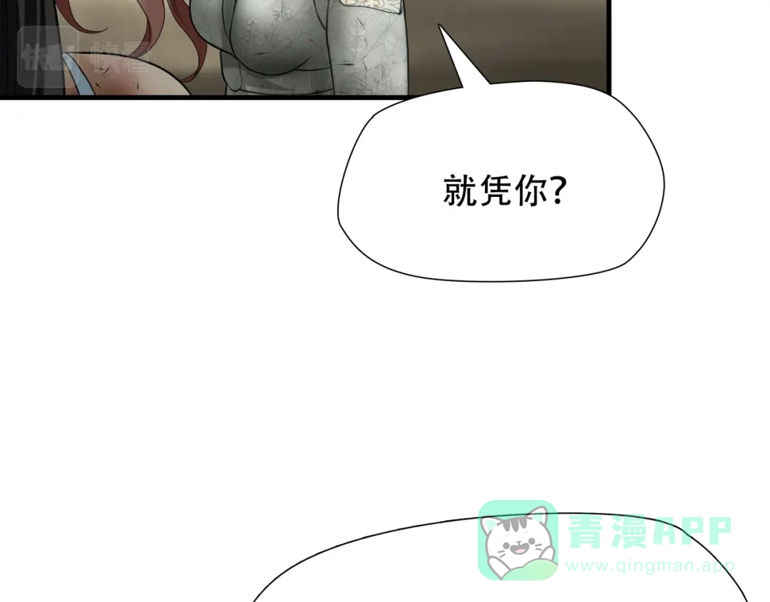 《绝境生还》第40话 第16页