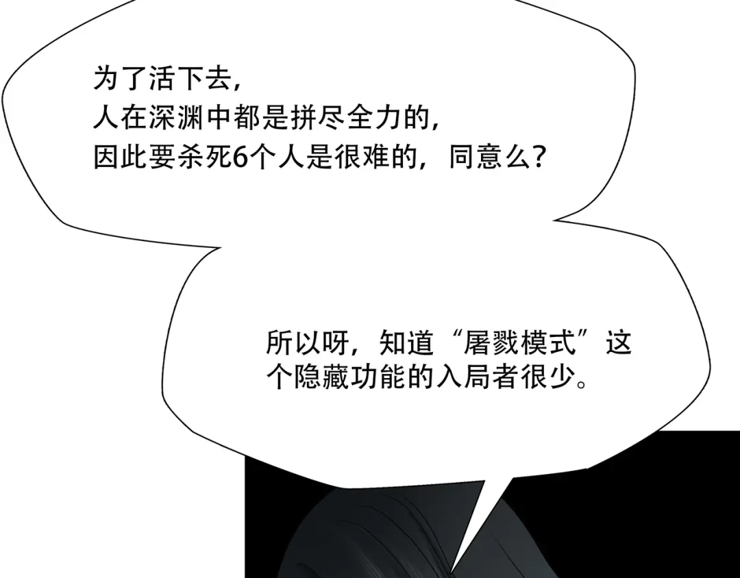 《绝境生还》第40话 第28页