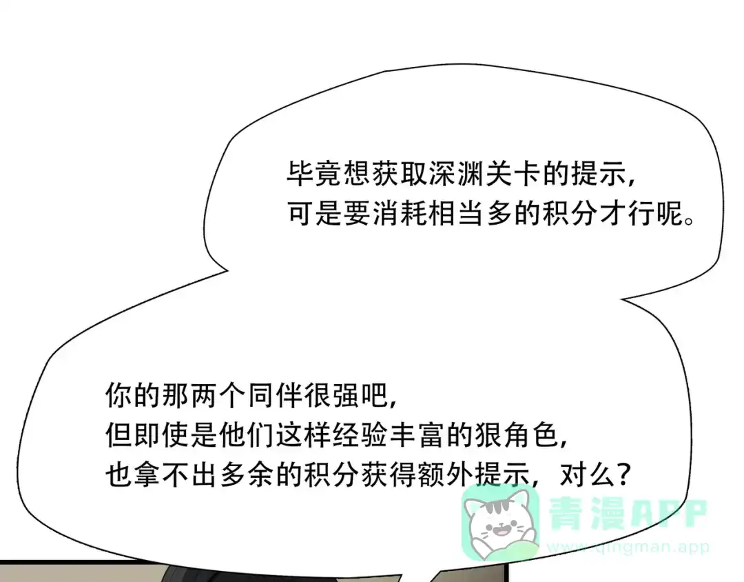 《绝境生还》第40话 第6页