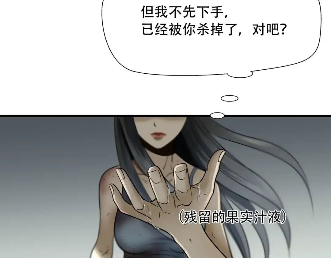 《绝境生还》第40话 第79页