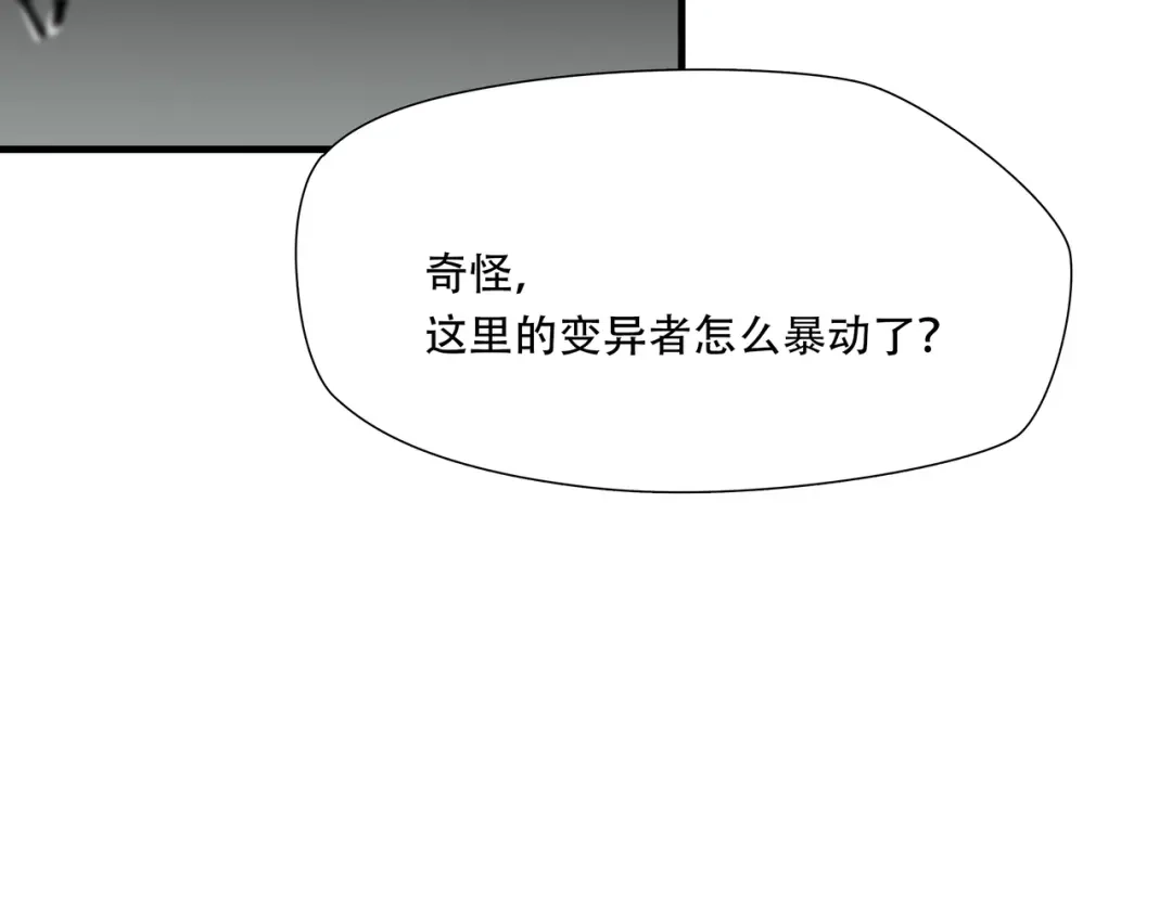 《绝境生还》第40话 第87页