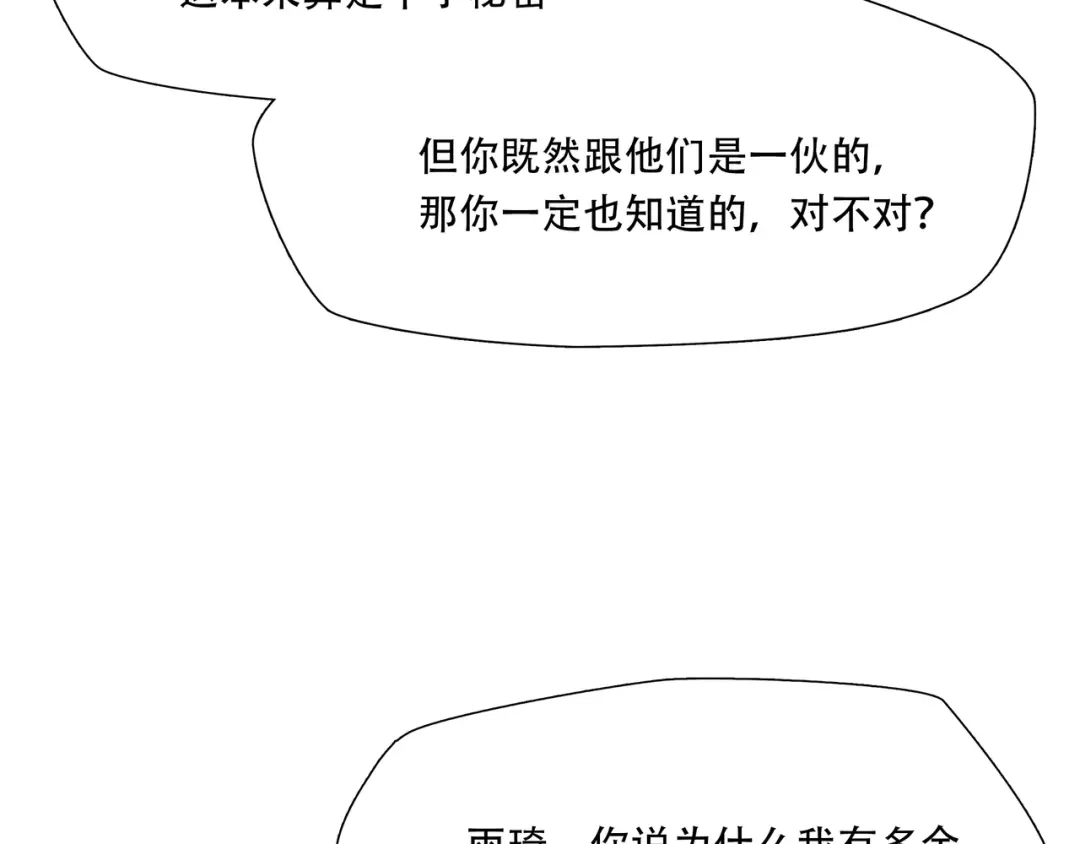 《绝境生还》第40话 第10页