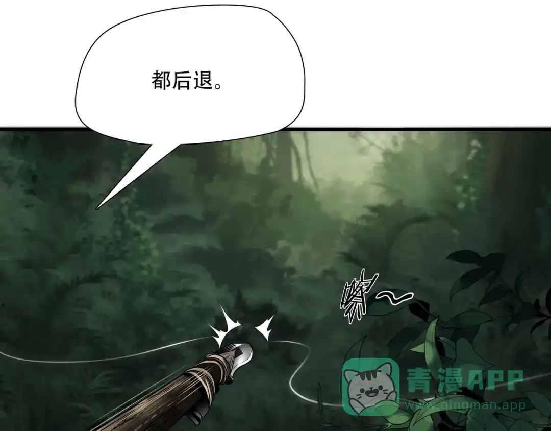 《绝境生还》第41话  第26页
