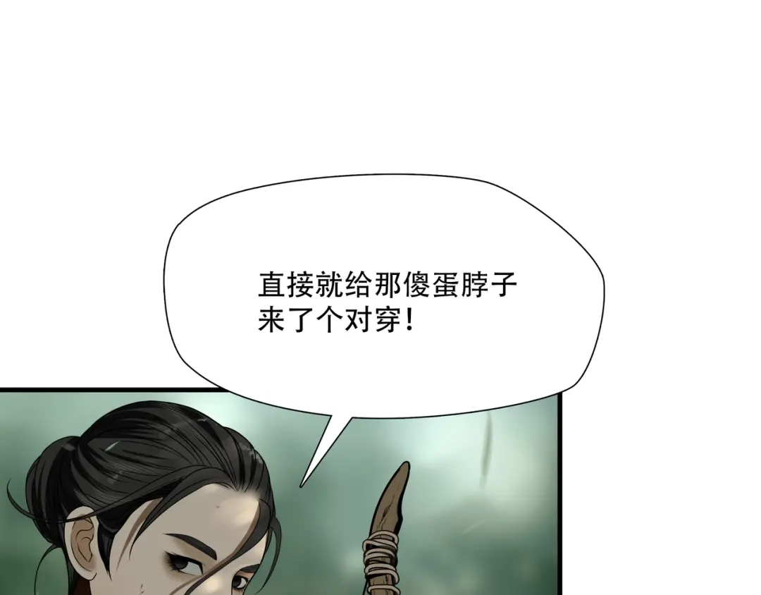 《绝境生还》第41话  第75页