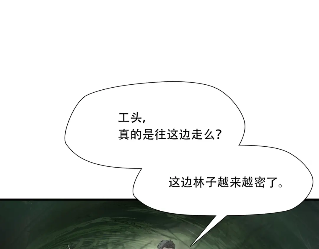 《绝境生还》第41话  第14页