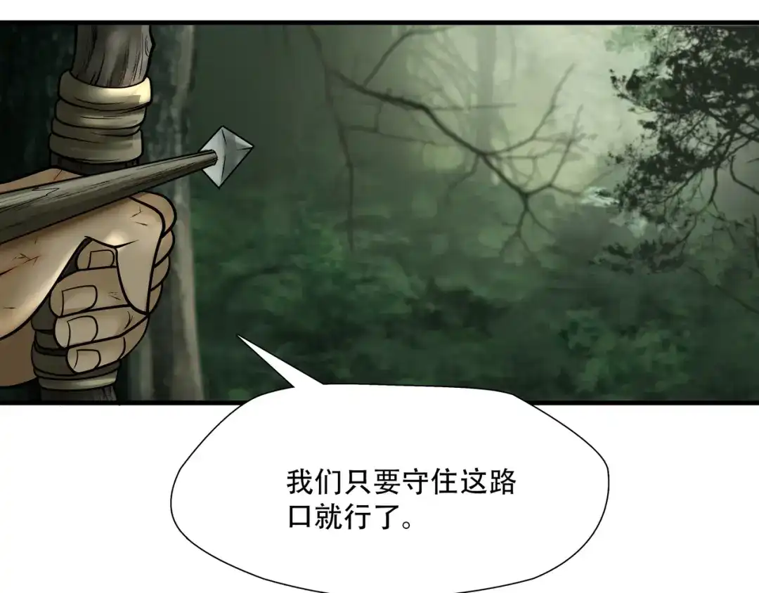 《绝境生还》第41话  第72页