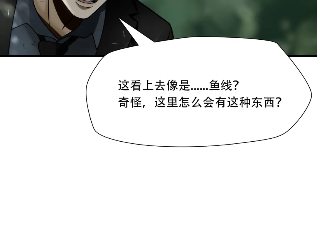 《绝境生还》第41话  第25页
