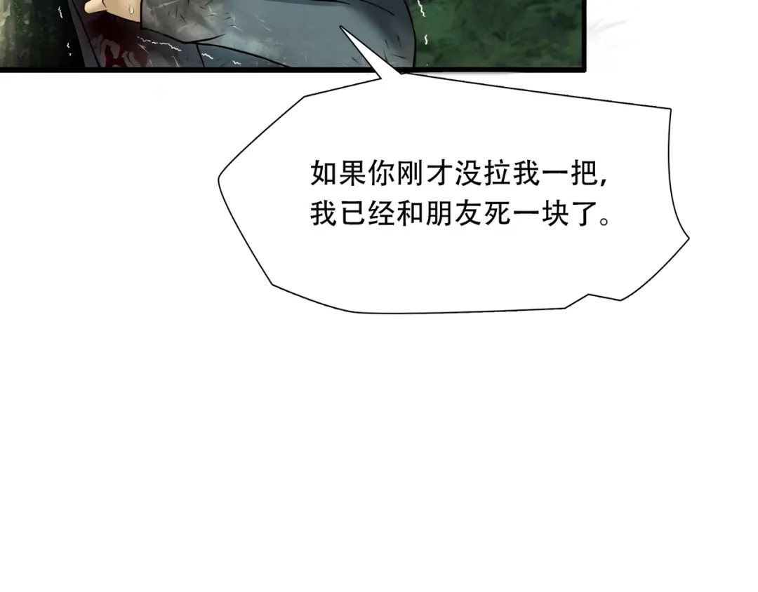 《绝境生还》第42话  第38页